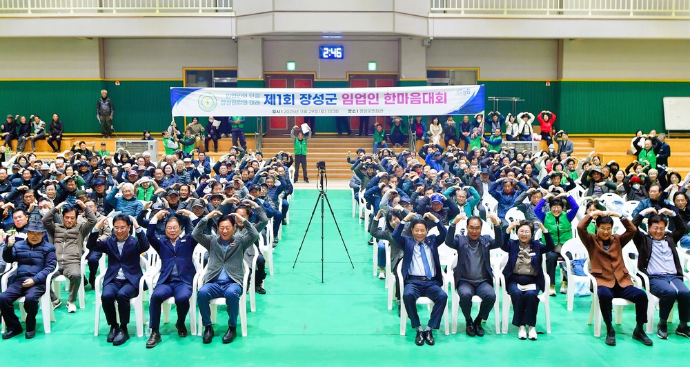 장성군, 제1회 임업인 한마음대회 개최