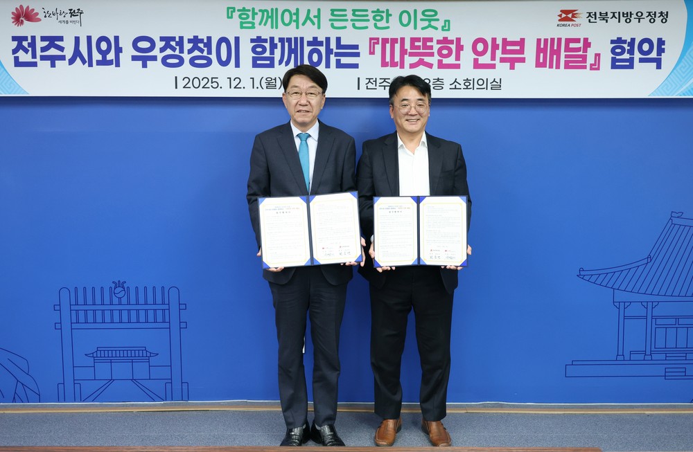 전주시·전북지방우정청, 집배원이 전하는 ‘따뜻한 안부’로 희망 나눈다!