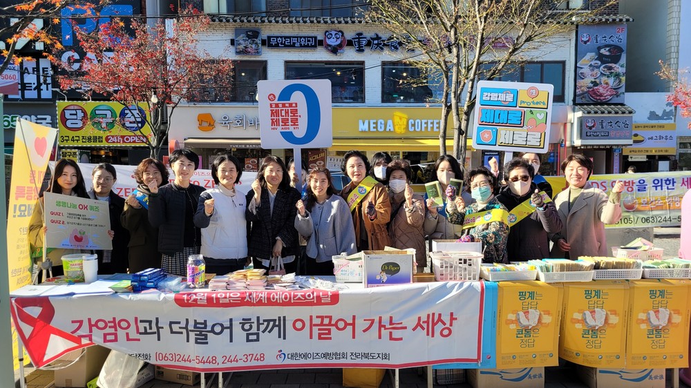‘세계 에이즈의 날’ 기념 예방 캠페인 전개