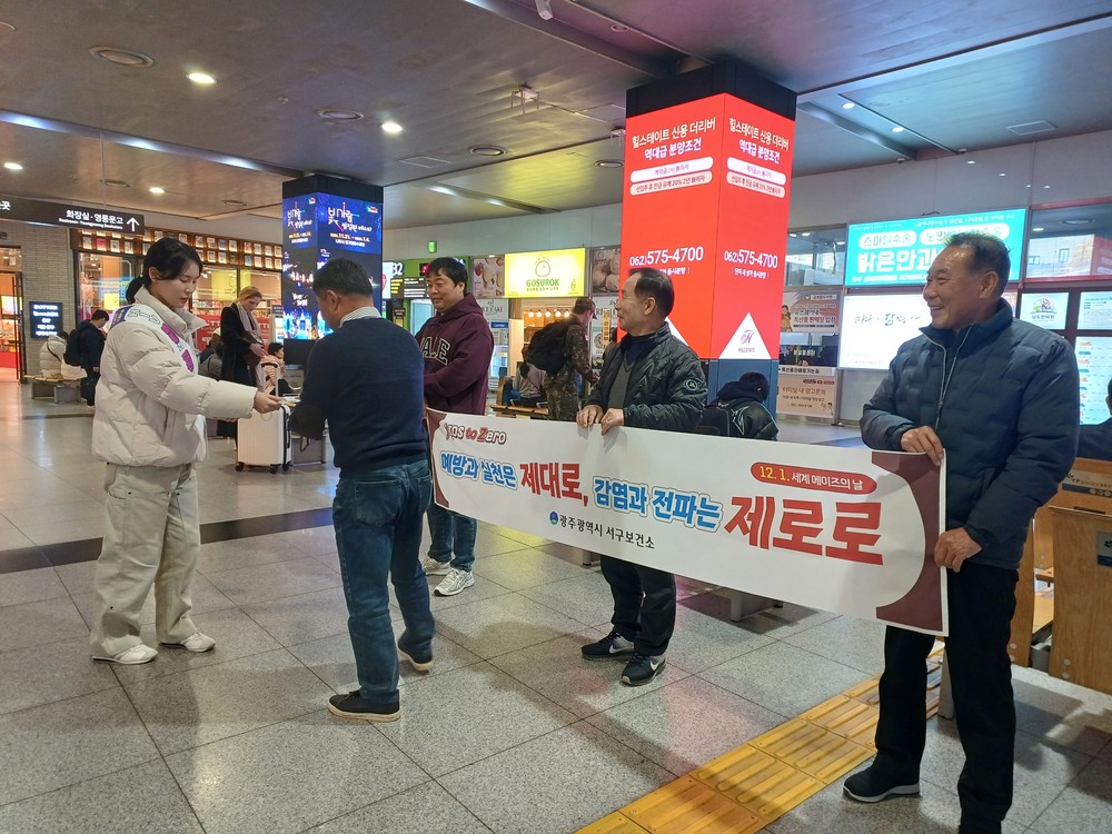 서구, ‘세계 에이즈의 날’ 맞아 예방 캠페인 실시