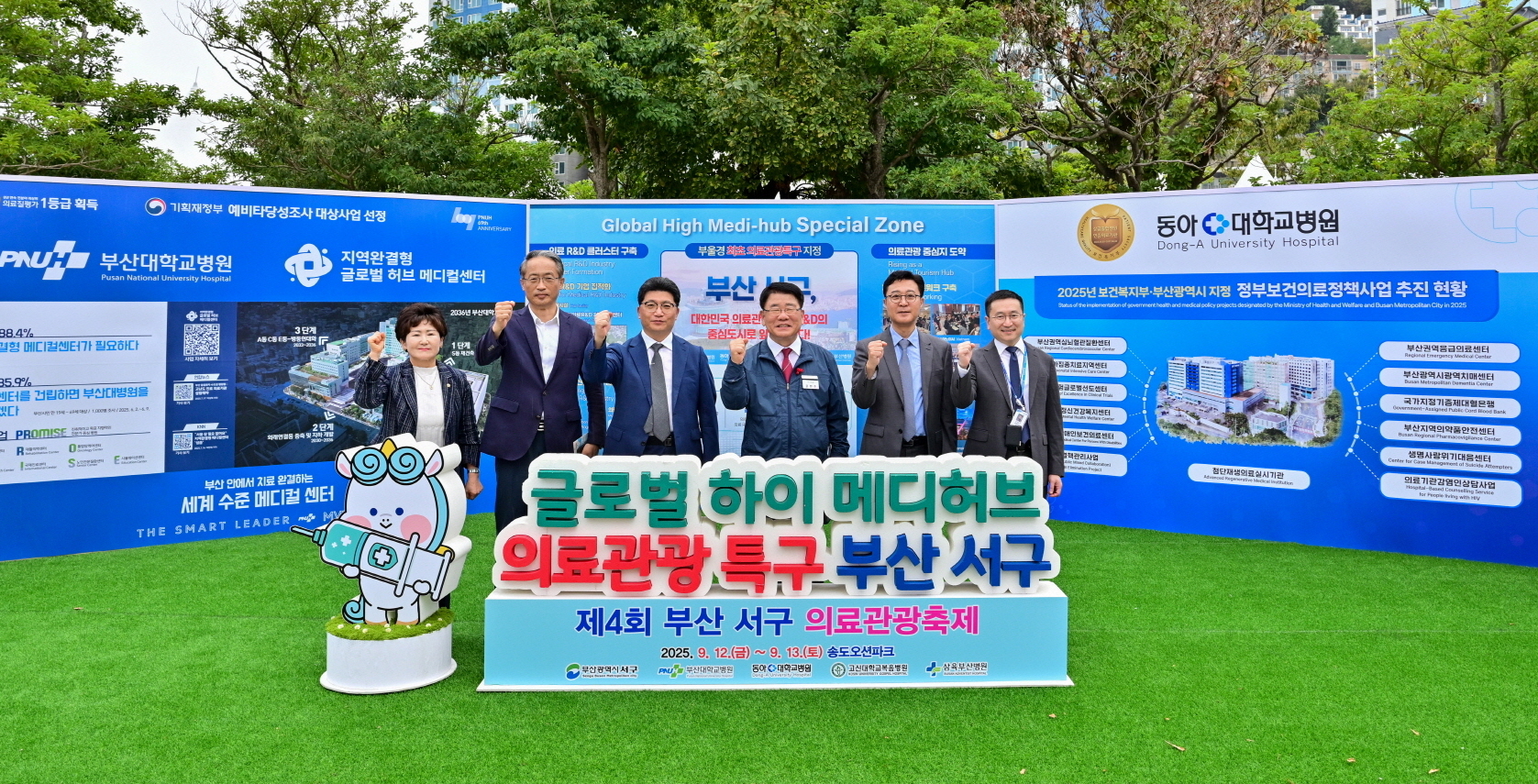 부산 서구 의료관광특구, 2030년까지 5년 연장