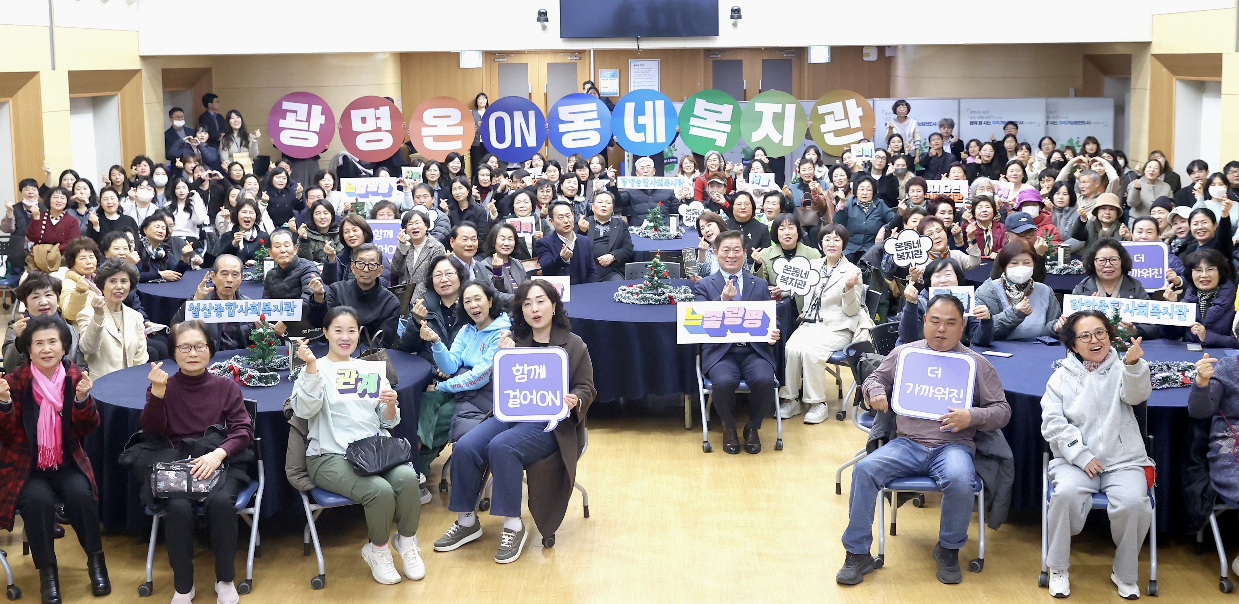 광명시, ‘온(ON) 동네 복지관’ 2년 성과 결산… 찾아가는 복지 확대