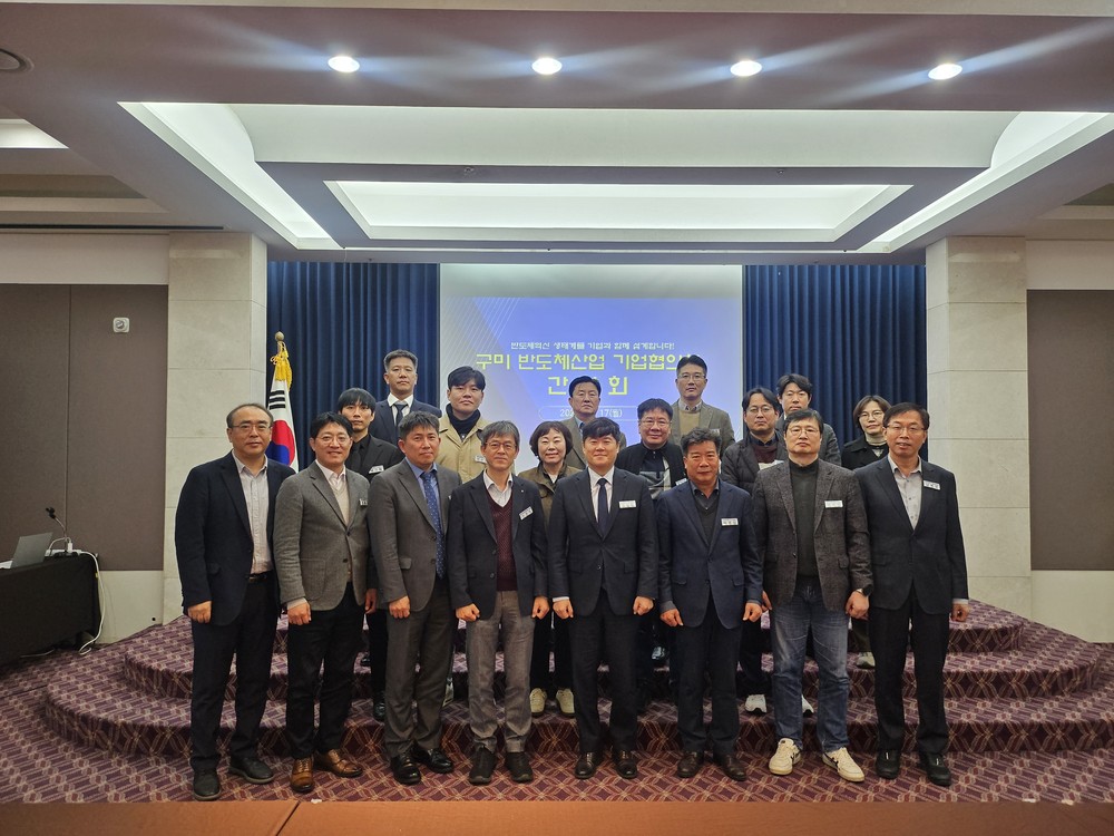 구미시, 반도체 기업 현장 목소리 듣다