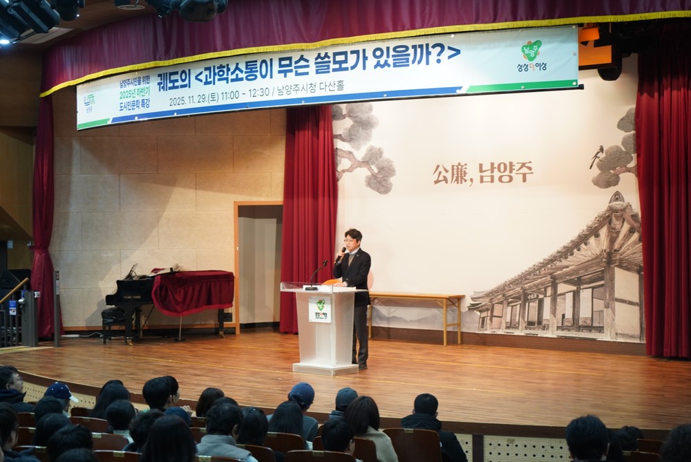 남양주시, 궤도 특강 성료…“시민과 함께한 과학소통의 시간”