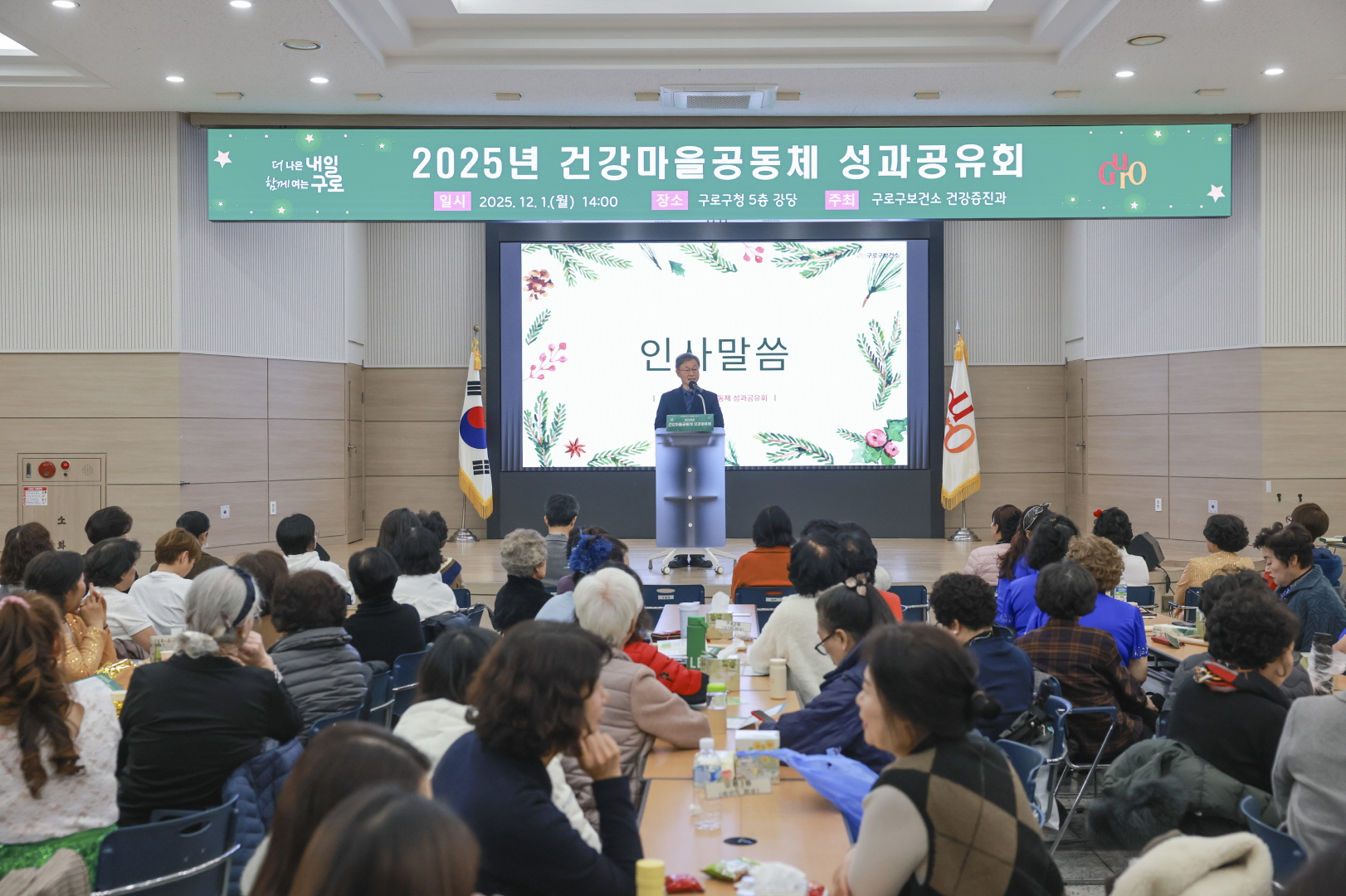 (포토) 구로구, ‘건강마을 공동체 성과공유회’ 개최