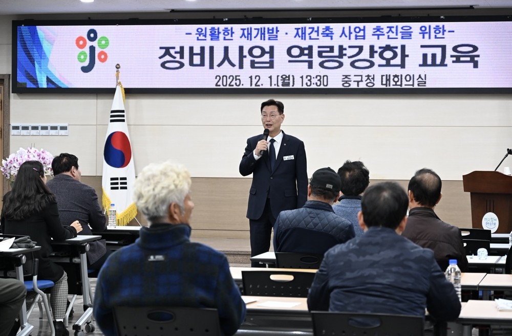 대전 중구, 정비사업 관계자 ‘전문성UP’ 역량강화 교육 성료