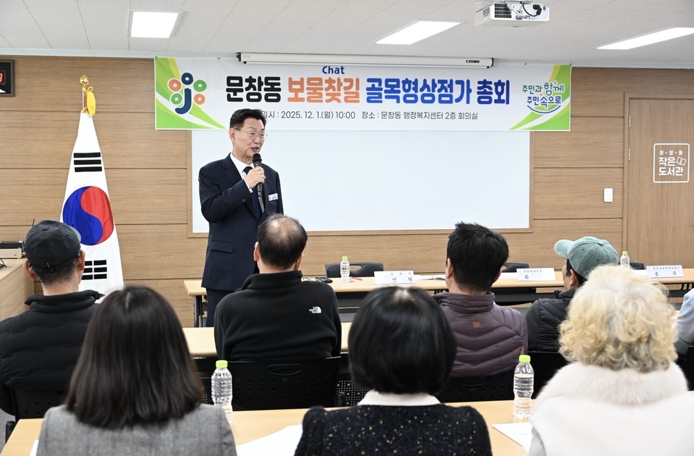 문창동 보물찾길 골목형상점가 총회 개최