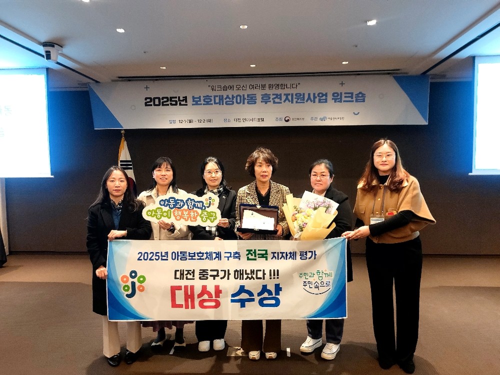 아동보호 공공성 강화한 대전 중구, 229개 지자체 중 대상 영예