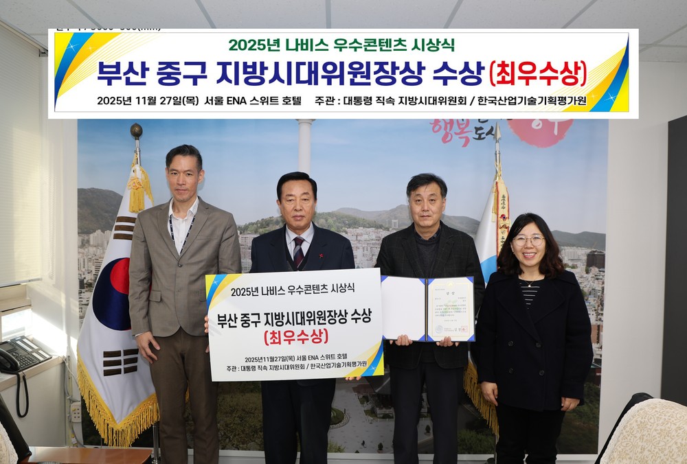부산 중구, 빈집뱅크 사업 우수사례로 대통령 직속 지방시대위원회 최우수 기관상 수상
