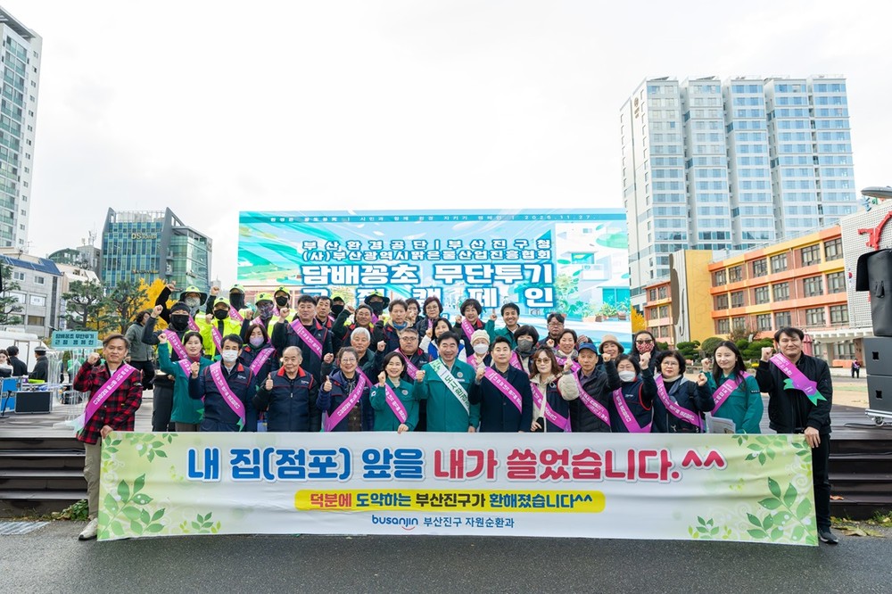부산진구, 서면2번가 일원 '내 집(점포) 앞 내가 쓸기' 홍보 활동