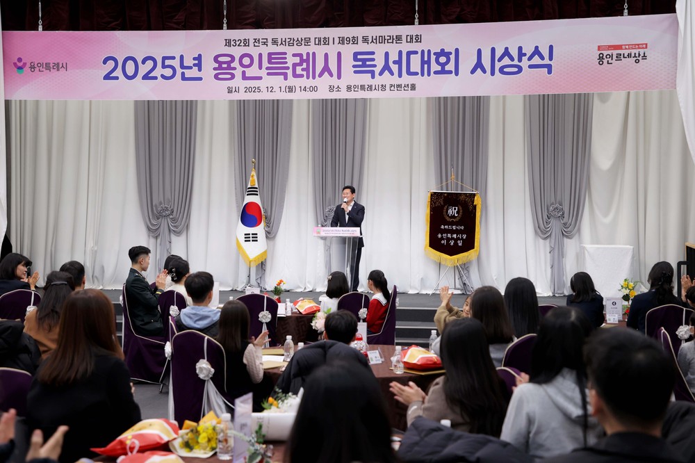 용인특례시, 2025년 독서대회 시상식 개최