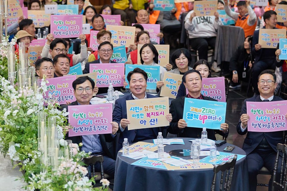 아산시, 2025 행복키움사업 성과공유회 개최