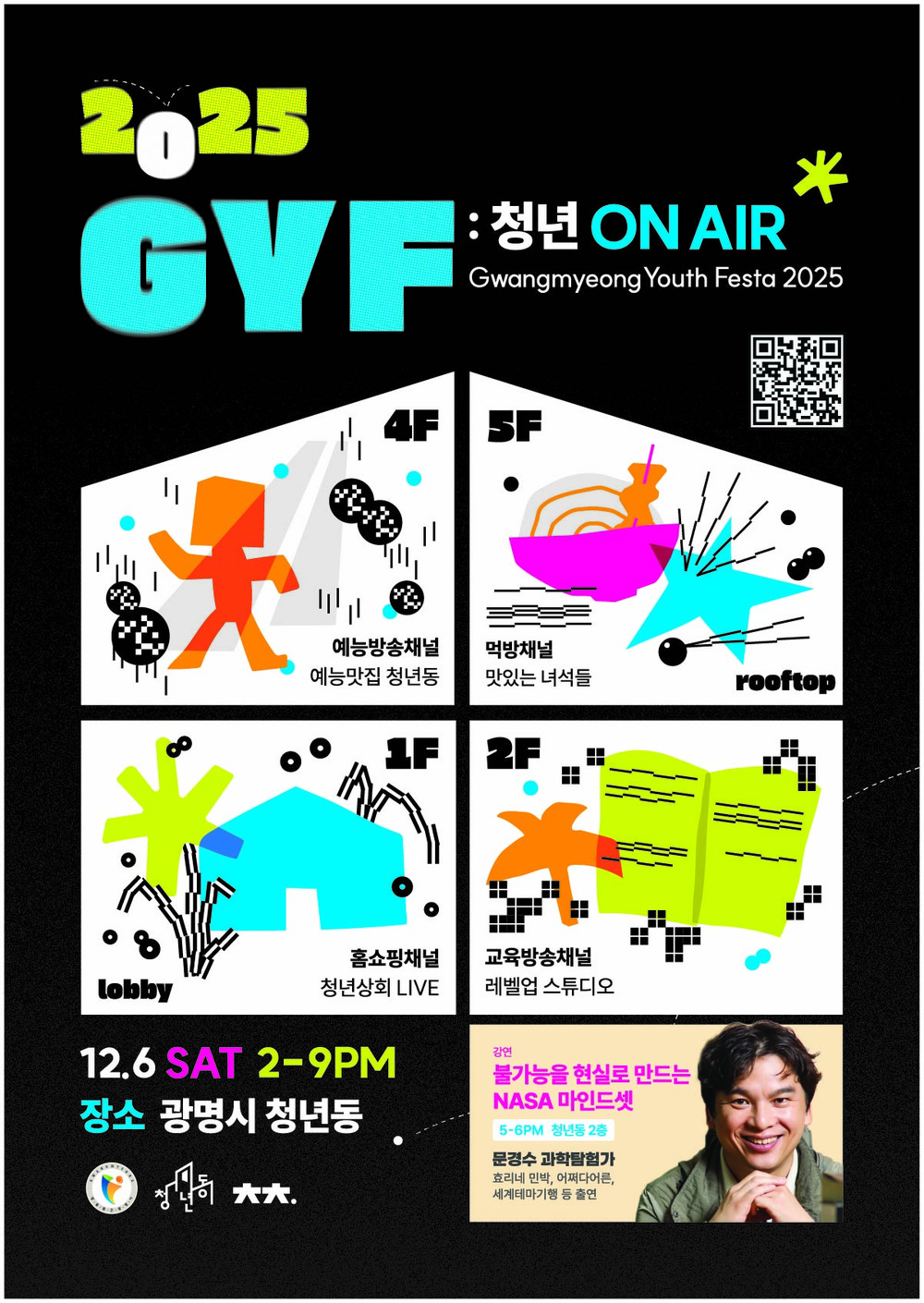 광명 청년축제 ‘G.Y.F 2025’, 청년동 전체가 방송국으로