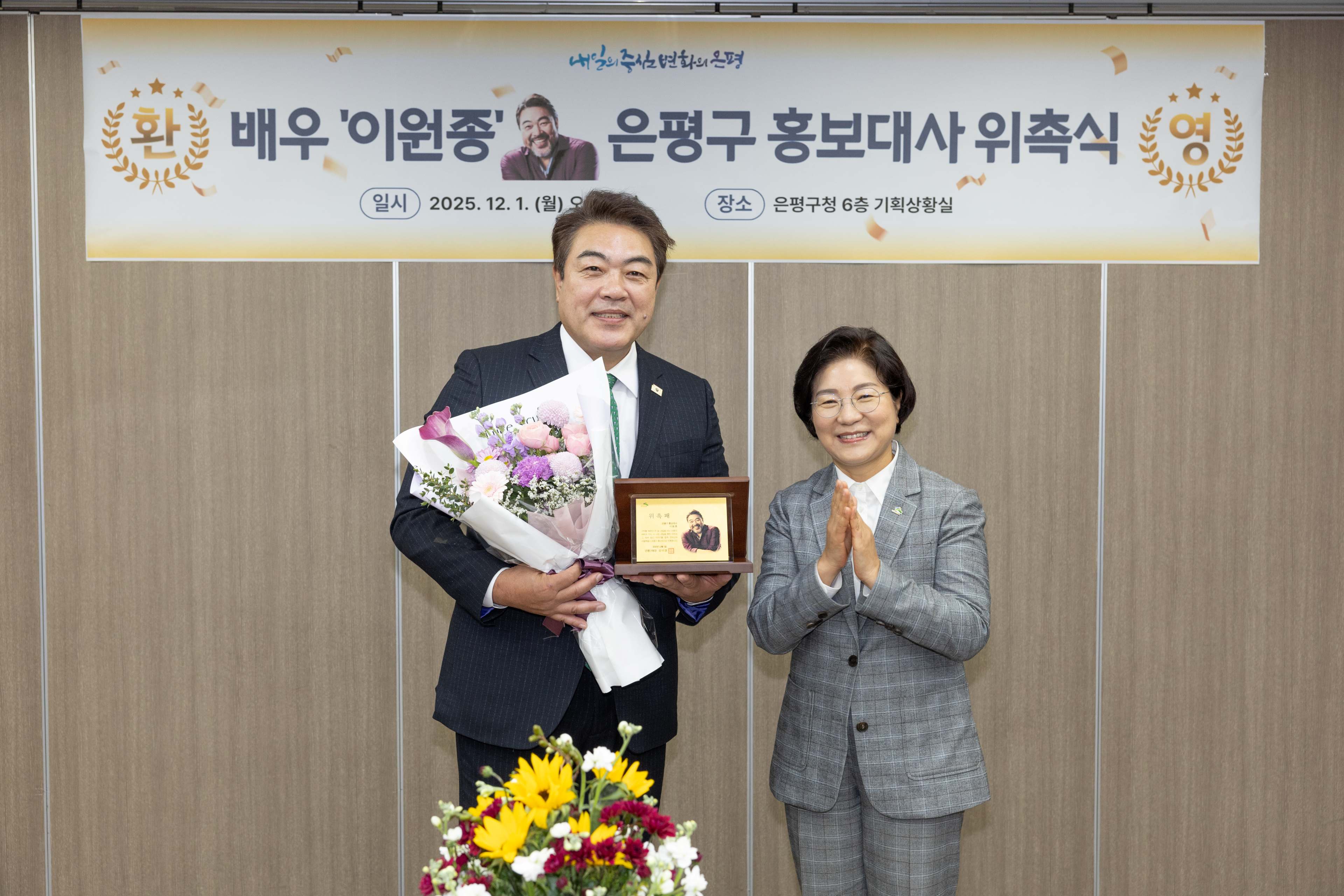 배우 이원종, 은평구 공식 홍보대사 위촉