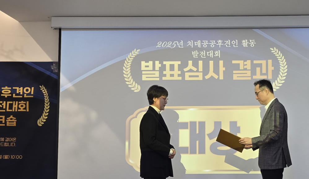 성북구치매안심센터, 치매공공후견 우수사례로 대상 수상