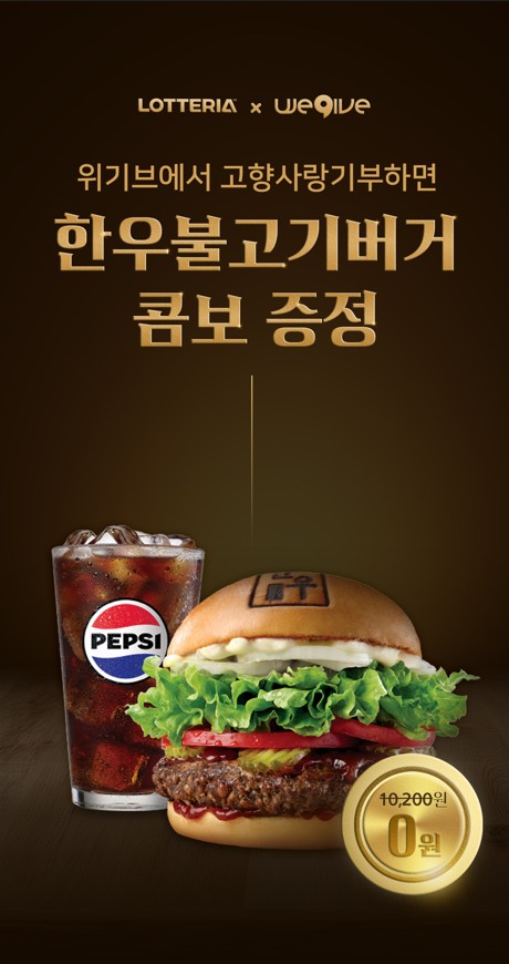 진천군, 롯데리아-롯데멤버스와 제휴 이벤트 실시