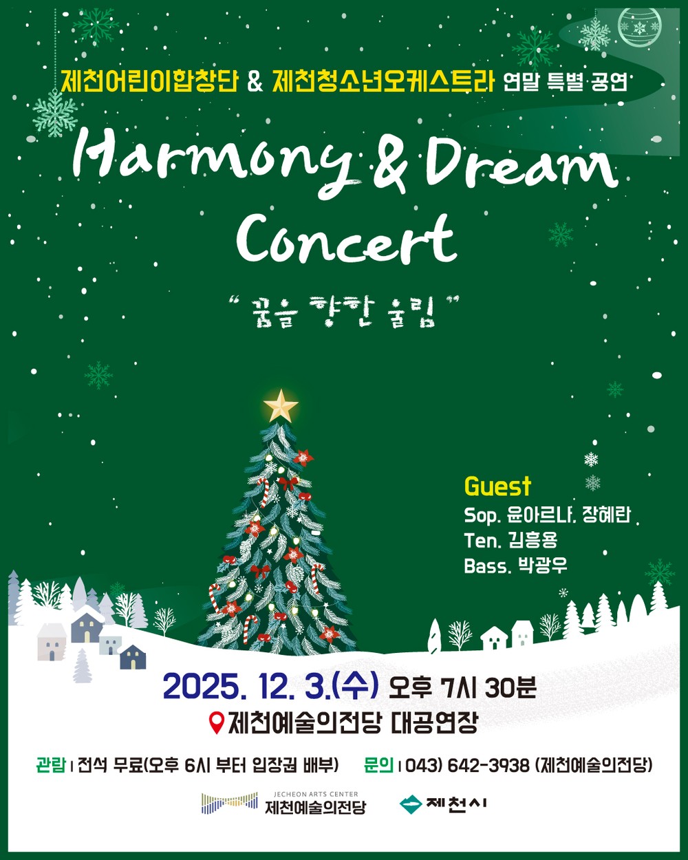 제천예술의전당, 제천어린이합창단·제천청소년 오케스트라와 첫 합동 기획공연 개최