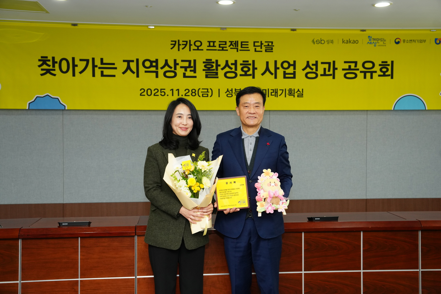 성북구·카카오, 지역상권 활성화 성과공유회 개최