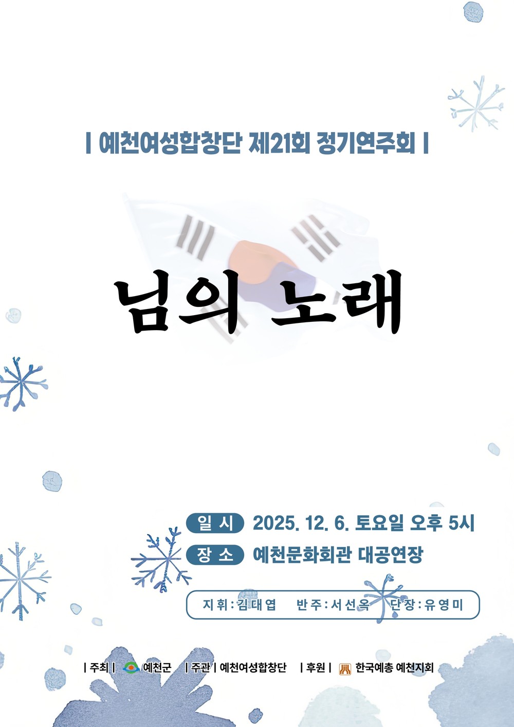 예천여성합창단, 제21회 정기연주회 개최