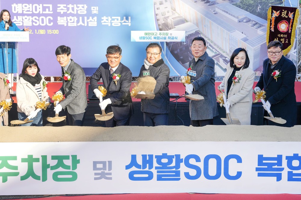 중랑구, 혜원여고 주차장 및 생활SOC 복합시설 착공