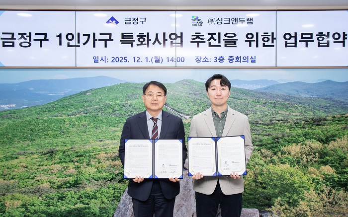 금정구, 1인가구 특화사업 '슬기로운 1인 생활' 본격 추진