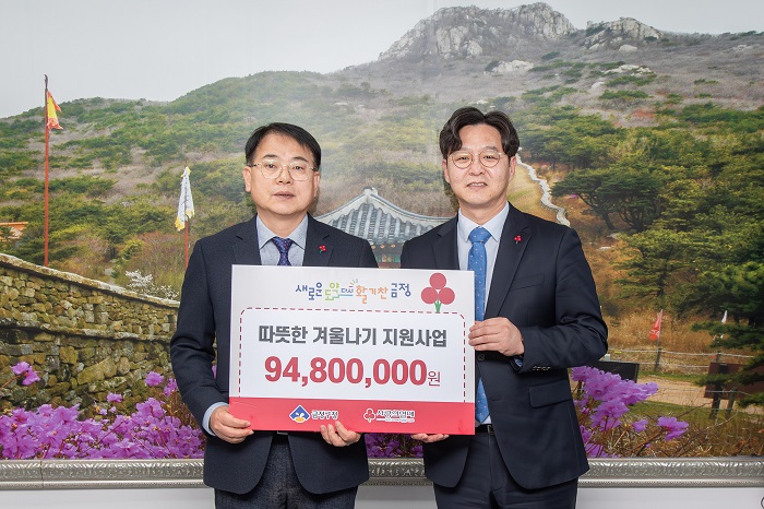 부산사회복지공동모금회, 금정구에 '따뜻한 겨울나기 지원사업' 후원금 9,480만 원 전달