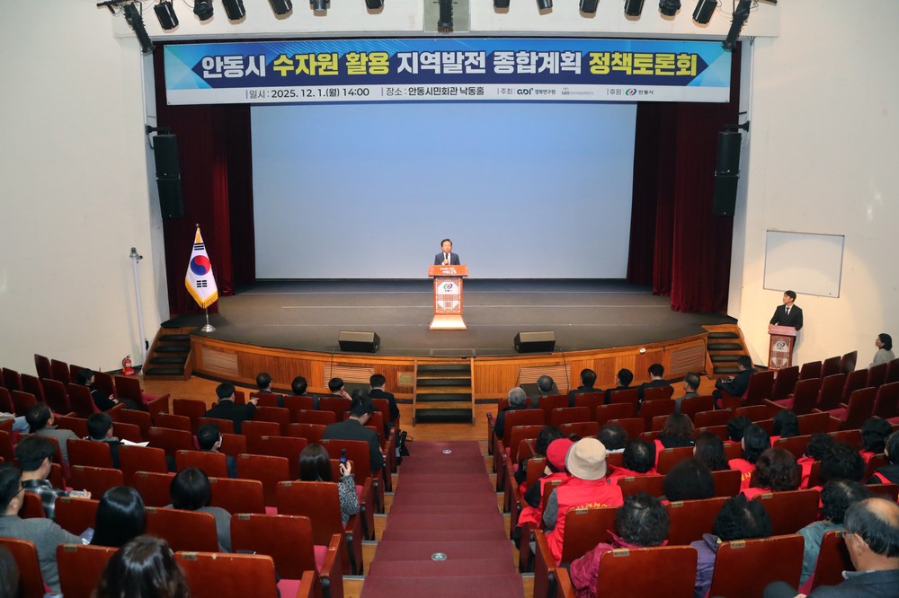 안동시 수자원활용 지역발전 종합계획 정책토론회 개최