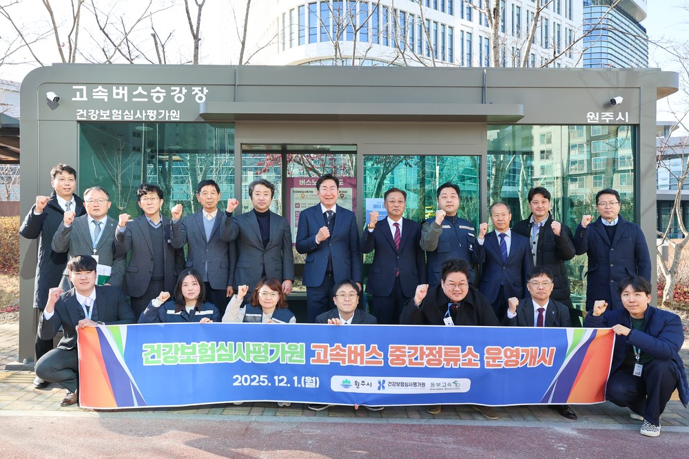 원주시, 혁신도시 심평원 앞 고속버스 중간정류소 신설