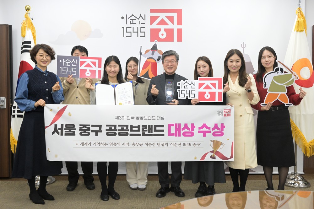 서울 중구 도시브랜드 ‘이순신1545’, 한국 공공브랜드 대상 수상
