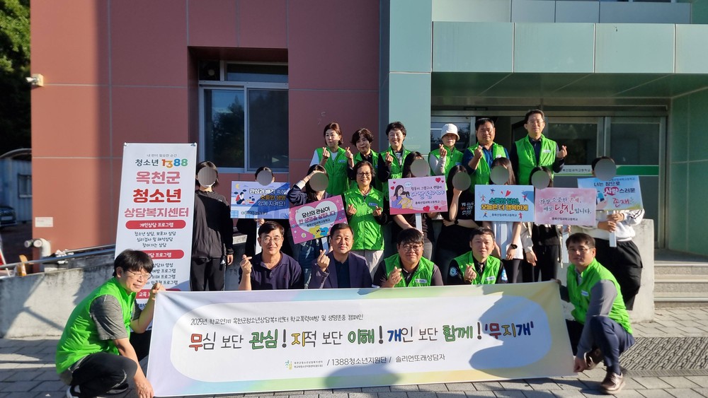 옥천군청소년상담복지센터, 2025년 또래상담자 양성 및 학교폭력 예방 캠페인 추진