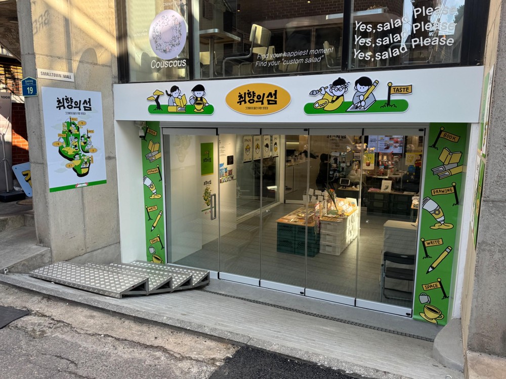 남해군 청년 및 로컬크리에이터, 연남동 팝업스토어 성료