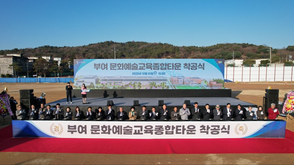 부여 문화예술교육종합타운 착공식 개최