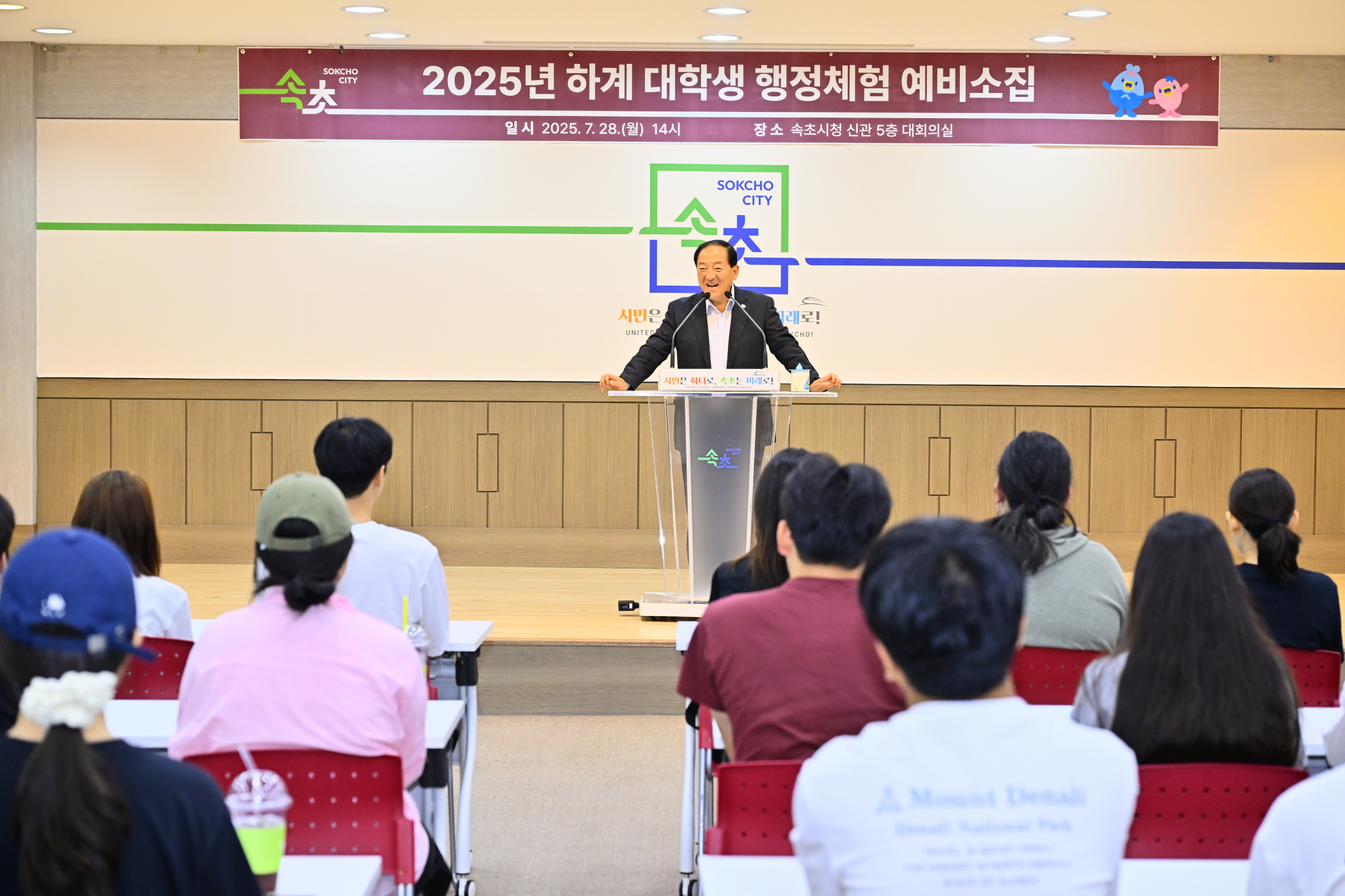속초시, 2026년 동계 대학생 행정체험 참여자 모집