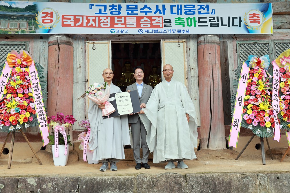 민선8기 고창군, 국가유산 지정‧승격 봇물..“지역 유산 대외 위상 강화”