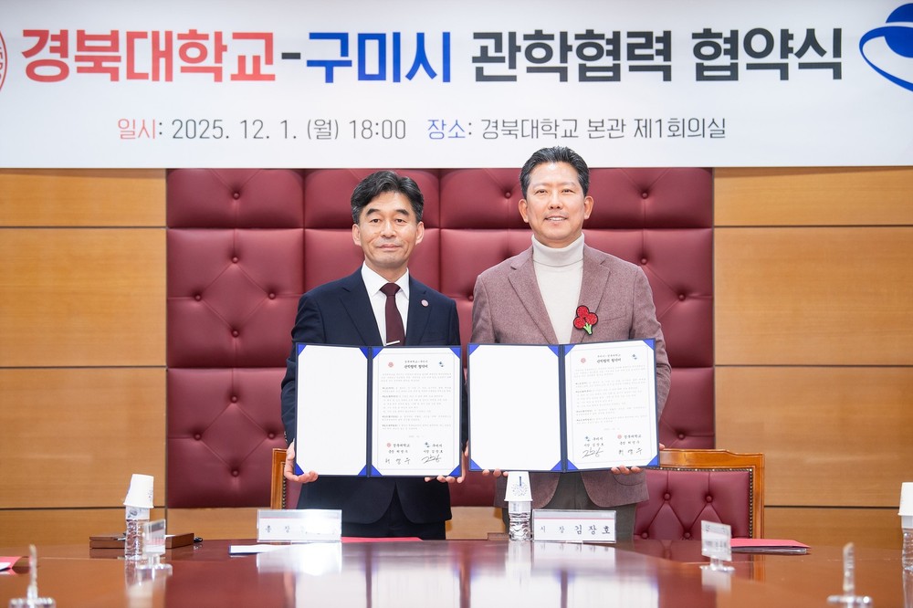 구미시-경북대, 공공혁신·전문인재 양성 위한 관학협력 MOU 체결