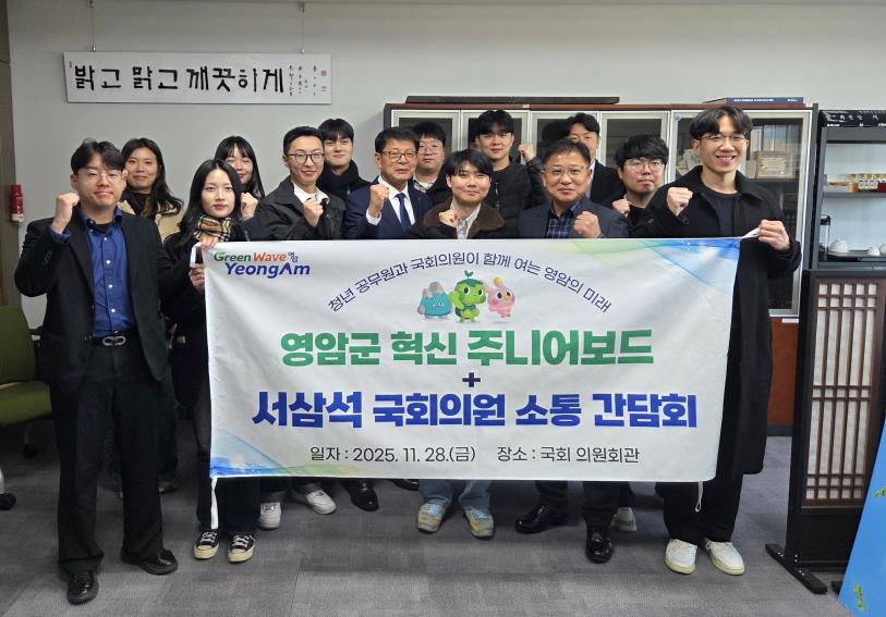 영암 혁신주니어보드, 국회에서 소통 간담회 가져