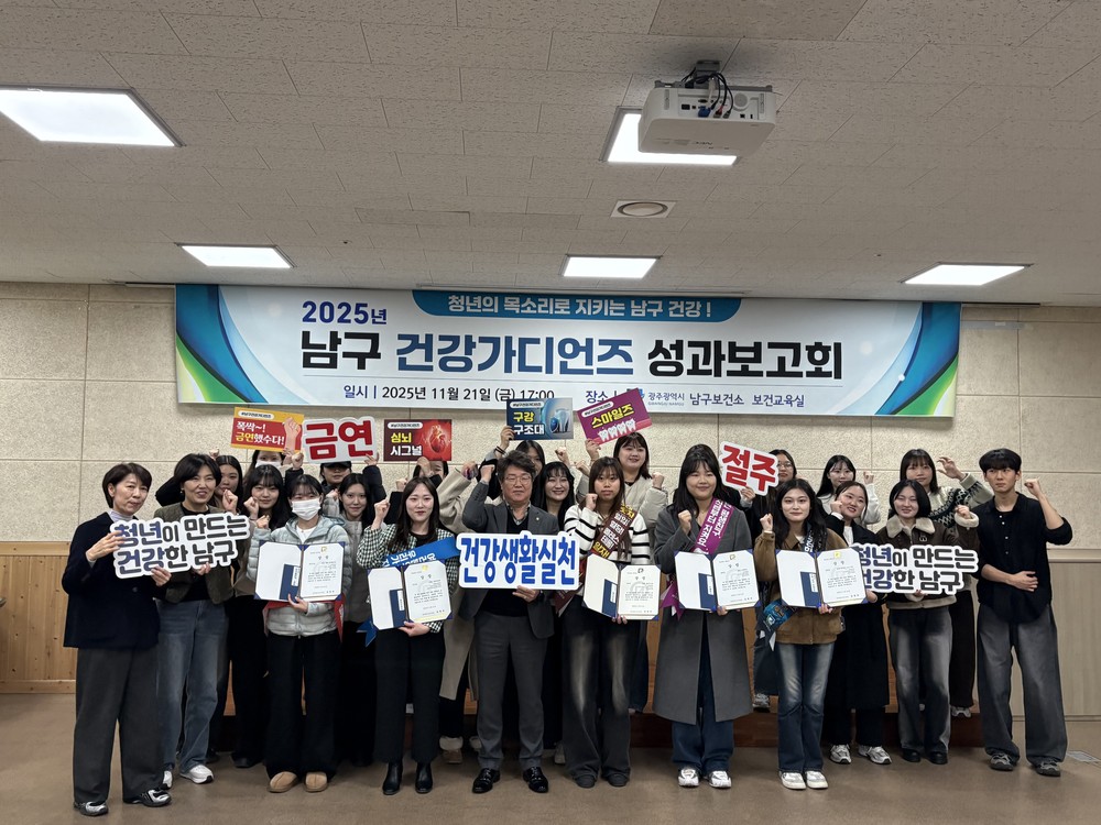 광주 남구, 1년새 ‘팔로워 348% 증가’ 주인공은? 구청 SNS 대학생 건강 가디언스 종횡무진