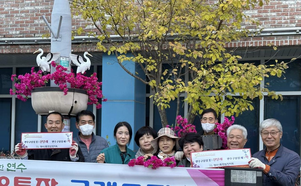 연수1동 주민자치회, 개청 30주년 맞이 ‘가로등화분 꾸미기 사업’