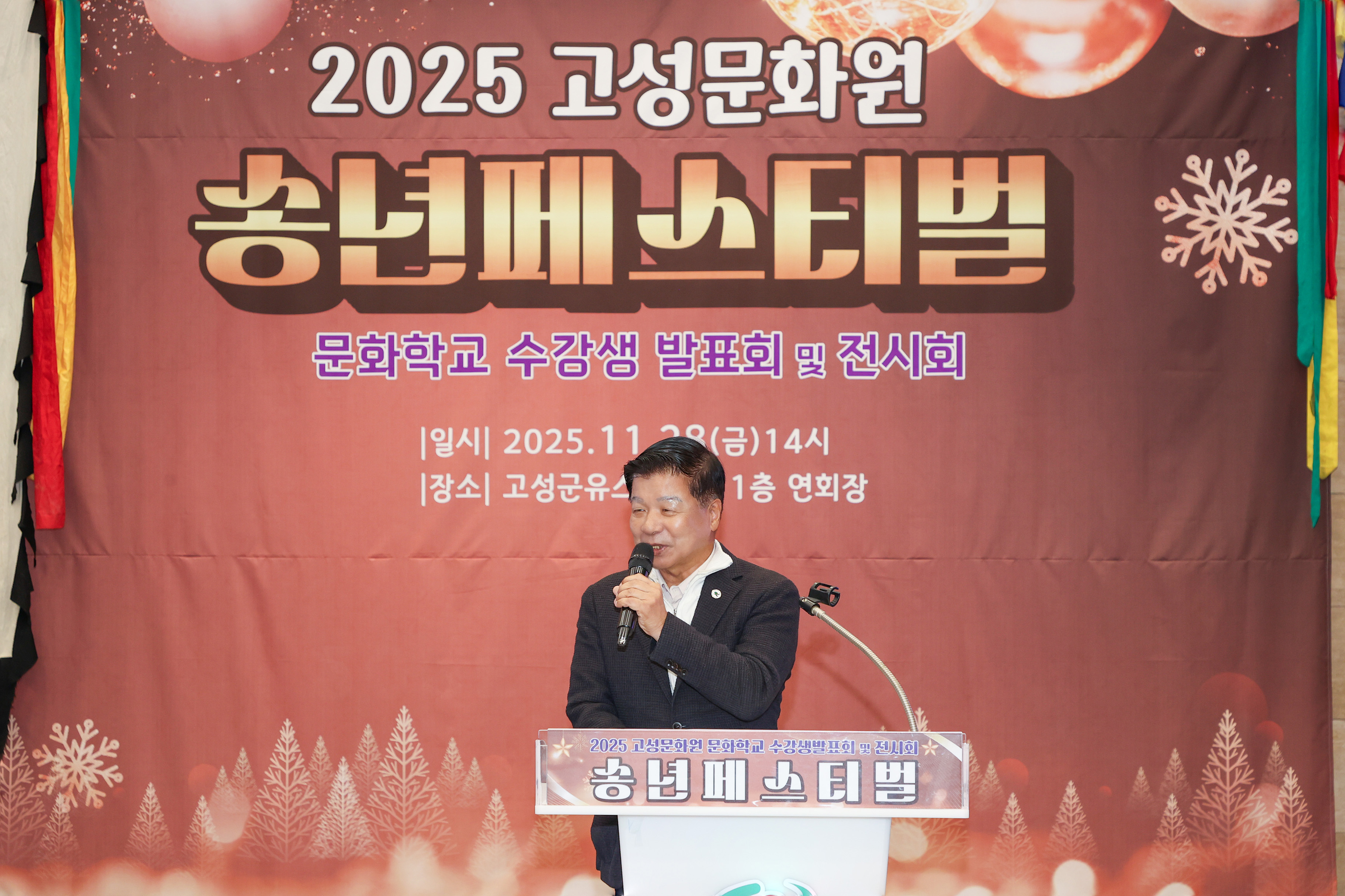 고성문화원, 2025년 송년 페스티벌 성황리에 개최