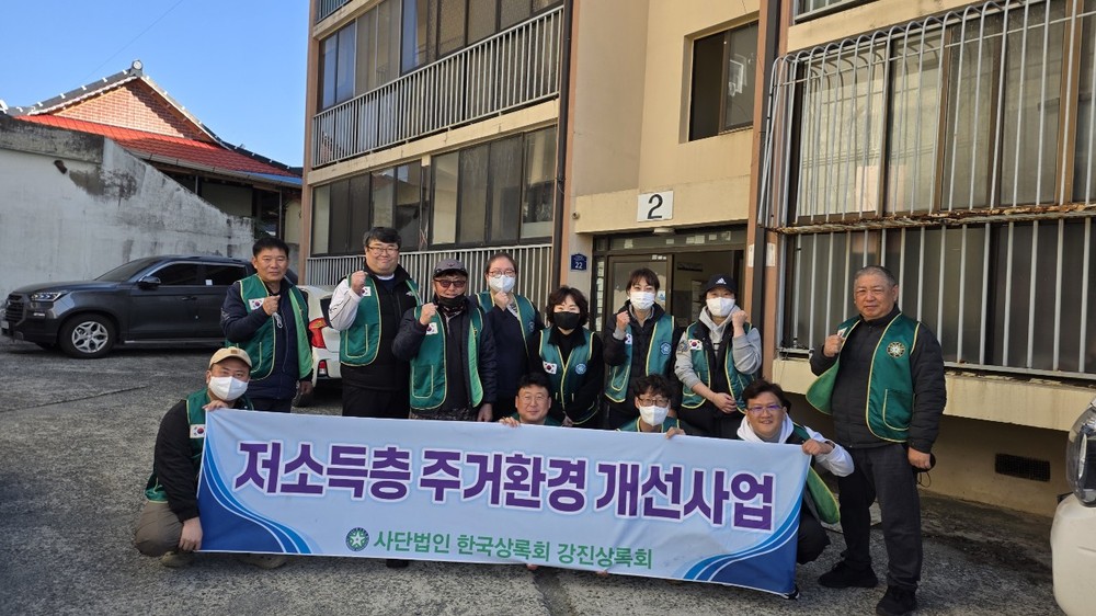 강진상록회, 취약계층 가구 주거환경개선 봉사 펼쳐