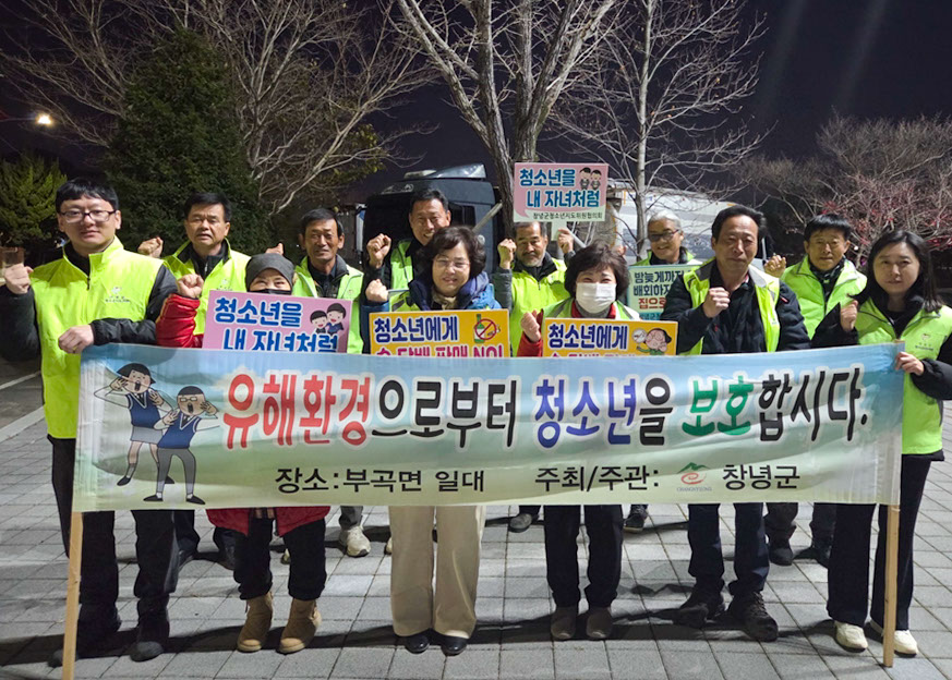 창녕군 부곡면, 중간고사·수능 전후 청소년 유해환경 점검·단속 실시