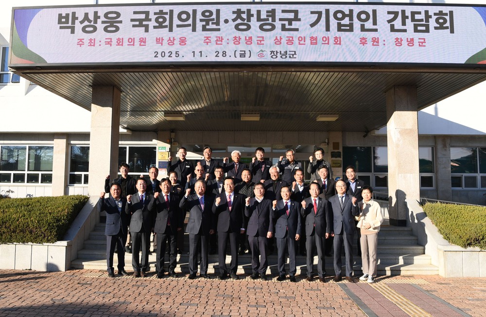 창녕군, 박상웅 국회의원·주요 기업인 간담회 개최