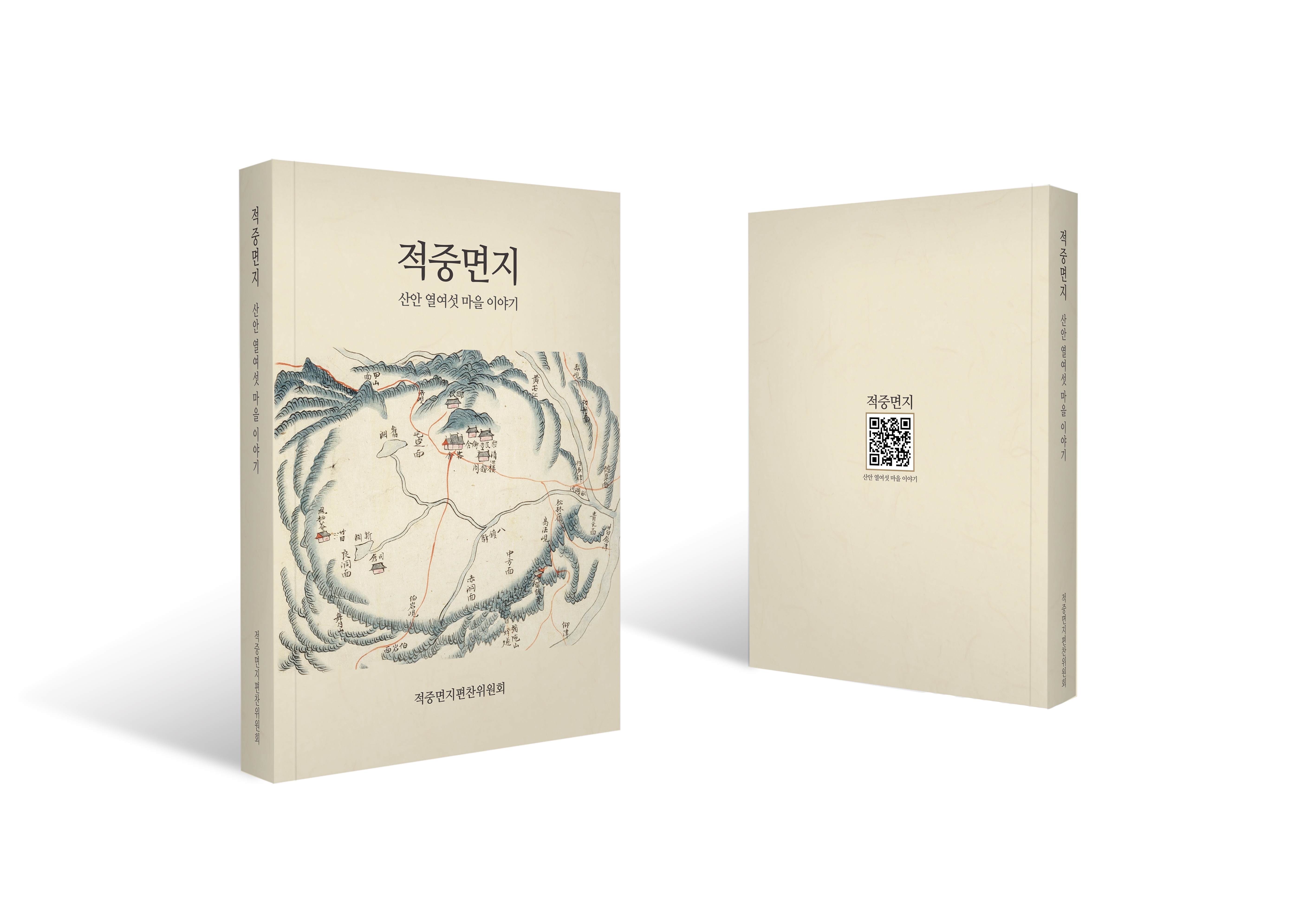 합천군 적중면지 편찬 완료, 기존 형식 탈피한 특색있는 면지로