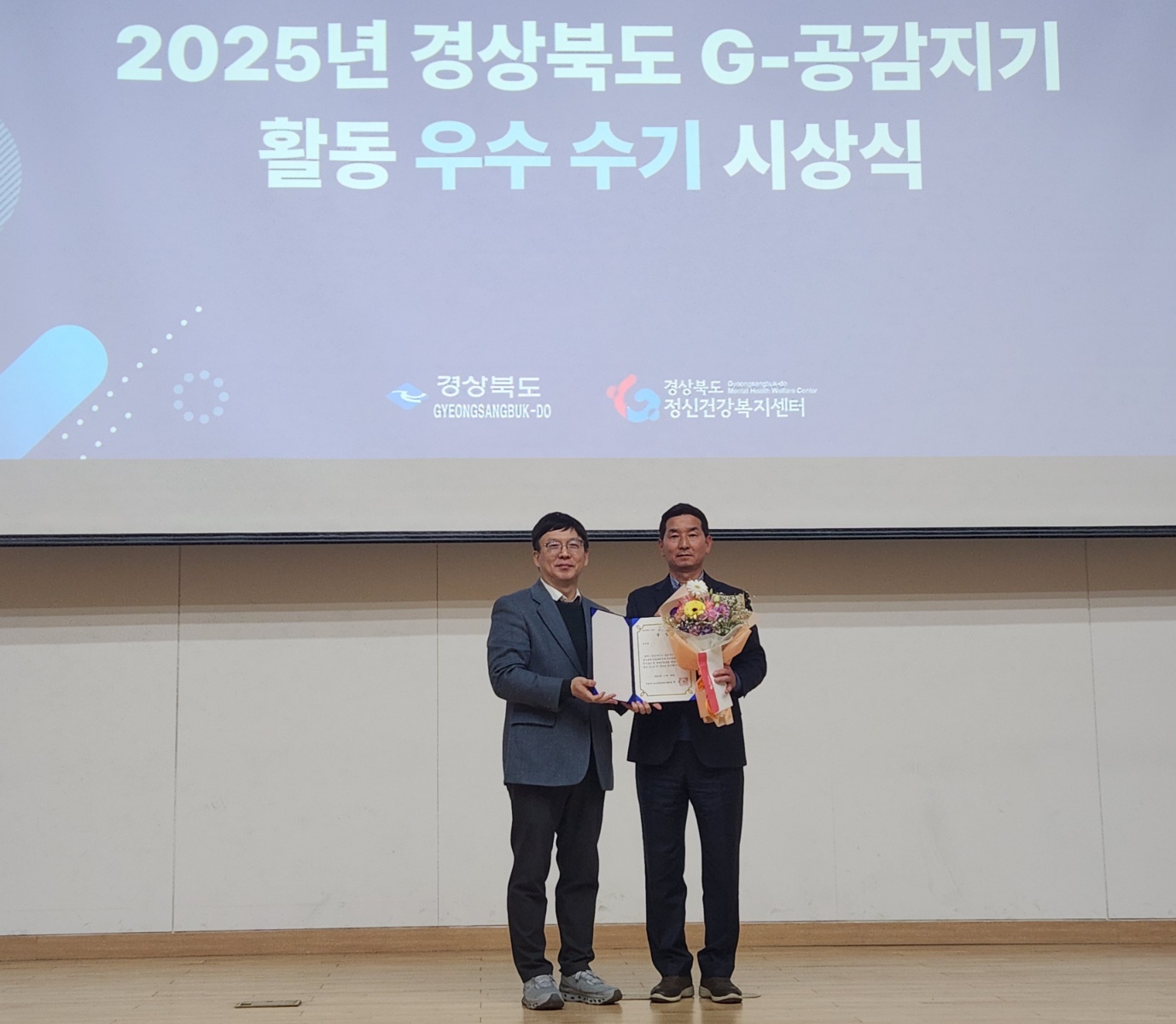 고령군 G-공감지기, 지역사회 마음건강 안전망 우수상 수상