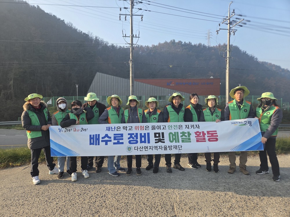 다산면 자율방재단, 동계 취약지역 예찰 활동 및 안전 교육 실시