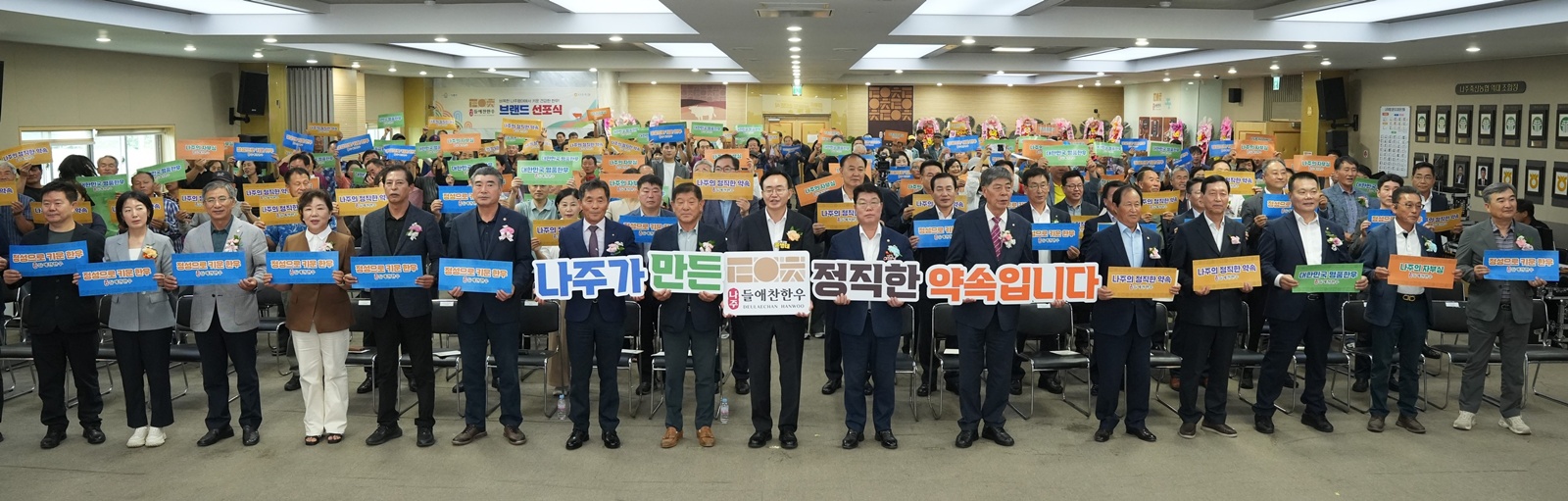 나주들애찬한우, 진짜 브랜드 시대를 열다