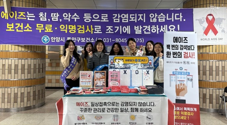 안양시 동안구보건소, ‘세계 에이즈의 날’ 맞아 에이즈 캠페인 진행