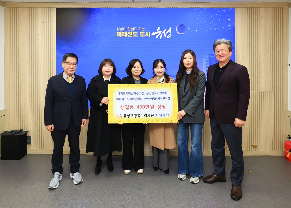 유성구 4개 국공립어린이집, 장애인 가정에 생필품 전달