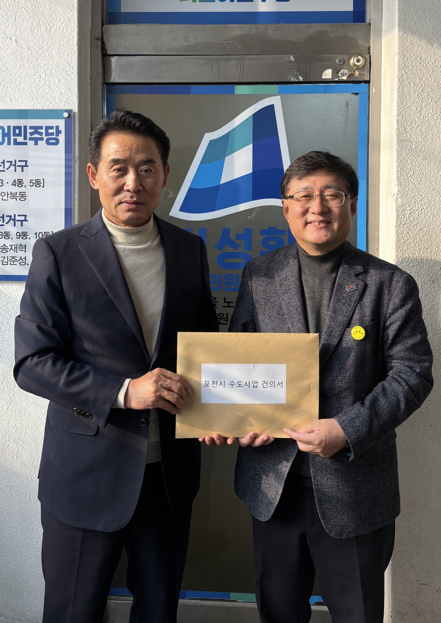 포천시, 상수도 현안 해결 위해 기후에너지환경부 장관과 면담