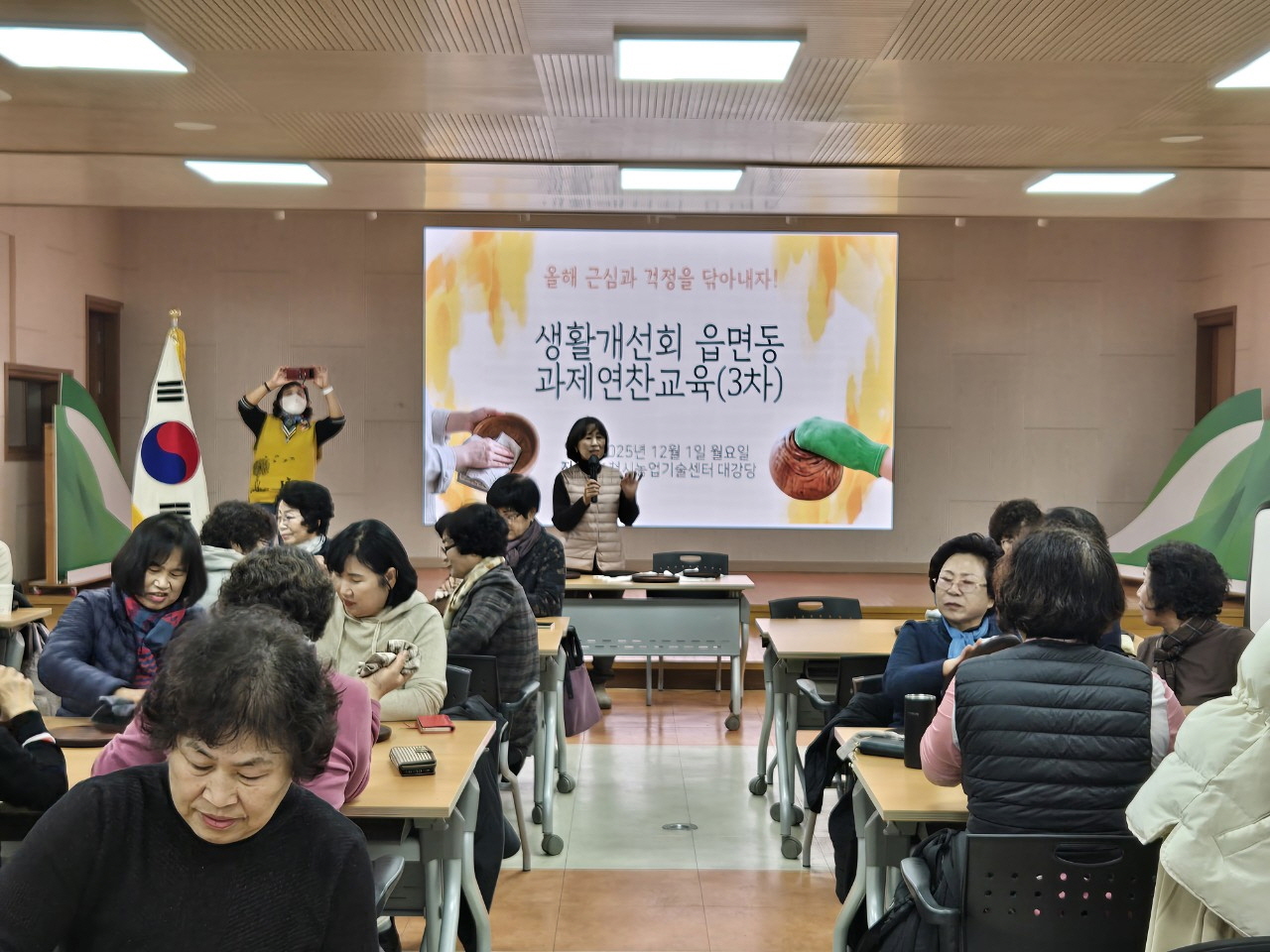 포천시 한국생활개선포천시연합회, 2025년 연말 읍면동 과제연찬 교육 실시